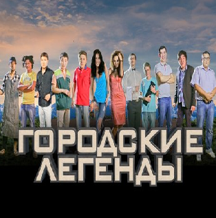 Фильм Городские легенды смотреть онлайн Фильм Городские легенды смотреть онлайн