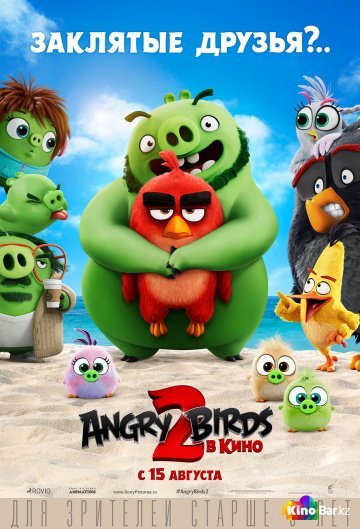 Фильм Angry Birds 2 в кино (2019) смотреть онлайн Фильм Angry Birds 2 в кино (2019) смотреть онлайн