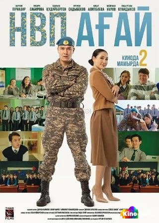 Фильм НВП ағай (2024) смотреть онлайн Фильм НВП ағай (2024) смотреть онлайн