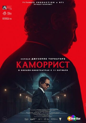 Фильм Каморрист 1 сезон 1-5 серия смотреть онлайн Фильм Каморрист 1 сезон 1-5 серия смотреть онлайн