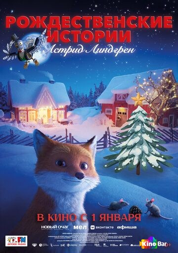 Фильм Рождественские истории Астрид Линдгрен (2023) смотреть онлайн Фильм Рождественские истории Астрид Линдгрен (2023) смотреть онлайн