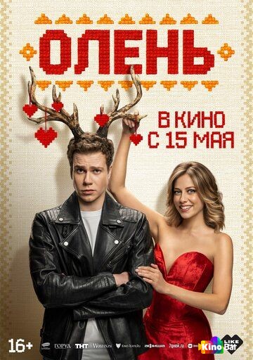 Фильм Олень (2025) смотреть онлайн Фильм Олень (2025) смотреть онлайн