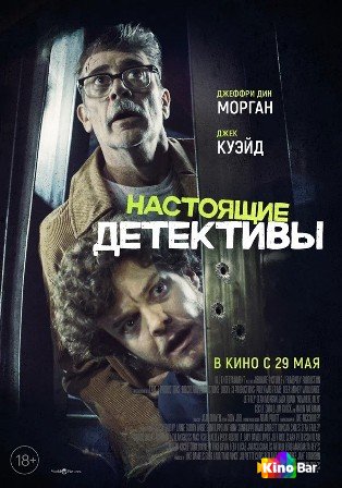 Фильм Настоящие детективы (2025) смотреть онлайн Фильм Настоящие детективы (2025) смотреть онлайн