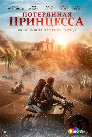 Фильм Потерянная принцесса (2025) смотреть онлайн Фильм Потерянная принцесса (2025) смотреть онлайн
