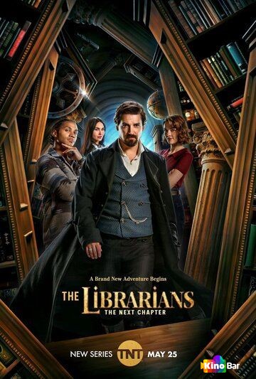 Фильм Библиотекари: Следующая глава 1 сезон 1-9 серия смотреть онлайн Фильм Библиотекари: Следующая глава 1 сезон 1-9 серия смотреть онлайн