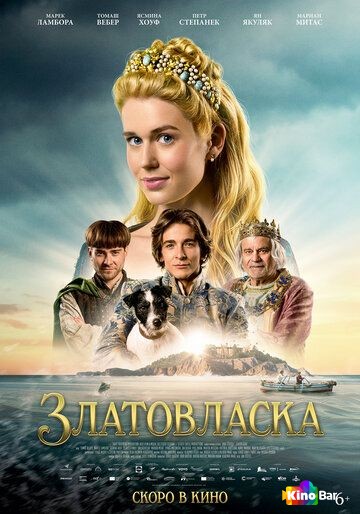 Фильм Златовласка (2025) смотреть онлайн Фильм Златовласка (2025) смотреть онлайн