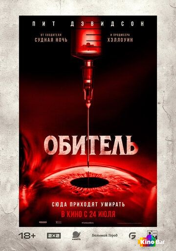 Фильм Обитель (2025) смотреть онлайн Фильм Обитель (2025) смотреть онлайн