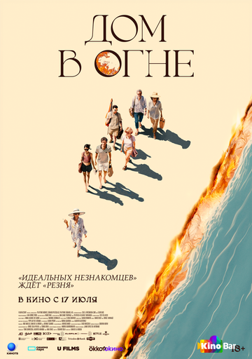 Фильм Дом в огне (2024) смотреть онлайн Фильм Дом в огне (2024) смотреть онлайн