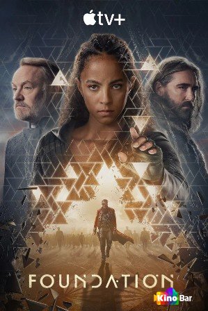 Фильм Основание 3 сезон 1-4 серия смотреть онлайн Фильм Основание 3 сезон 1-4 серия смотреть онлайн