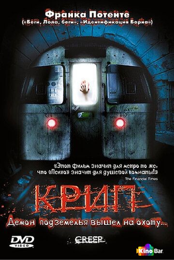 Фильм Крип (2004) смотреть онлайн Фильм Крип (2004) смотреть онлайн