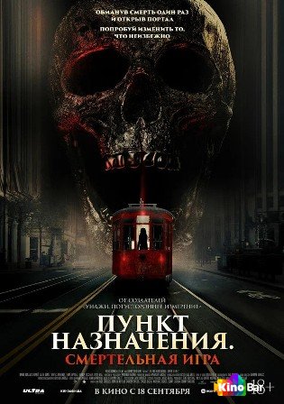 Фильм Пункт назначения: Смертельная игра (2025) смотреть онлайн Фильм Пункт назначения: Смертельная игра (2025) смотреть онлайн