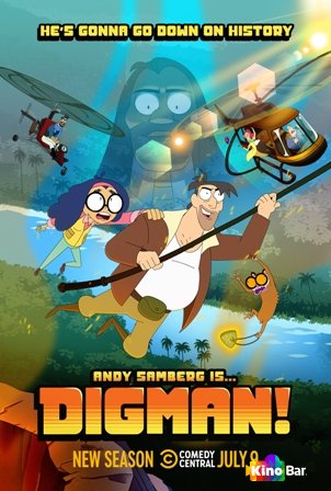 Фильм Дигман! 2 сезон 1-3 серия смотреть онлайн Фильм Дигман! 2 сезон 1-3 серия смотреть онлайн