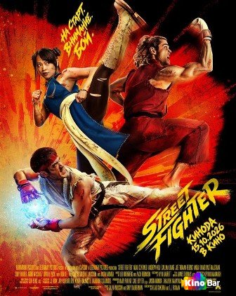 Street Fighter (2026)